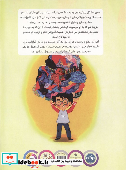 پدر شلخته ی من 