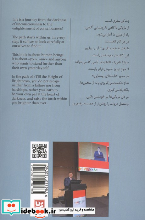 تا بلندای روشنی