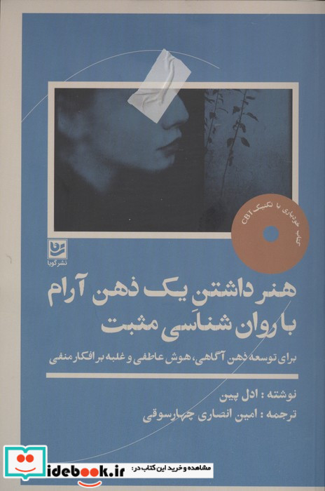 هنر داشتن یک  ذهن آرام با روان شناسی مثبت