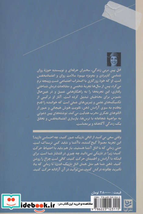 هنر داشتن یک  ذهن آرام با روان شناسی مثبت