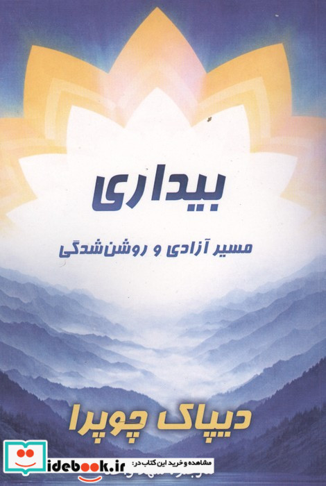 بیداری مسیر آزادی و روشن شدگی