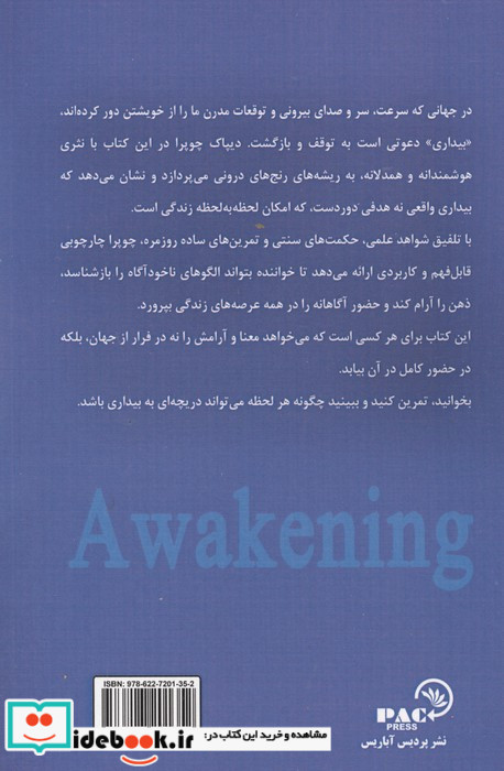 بیداری مسیر آزادی و روشن شدگی