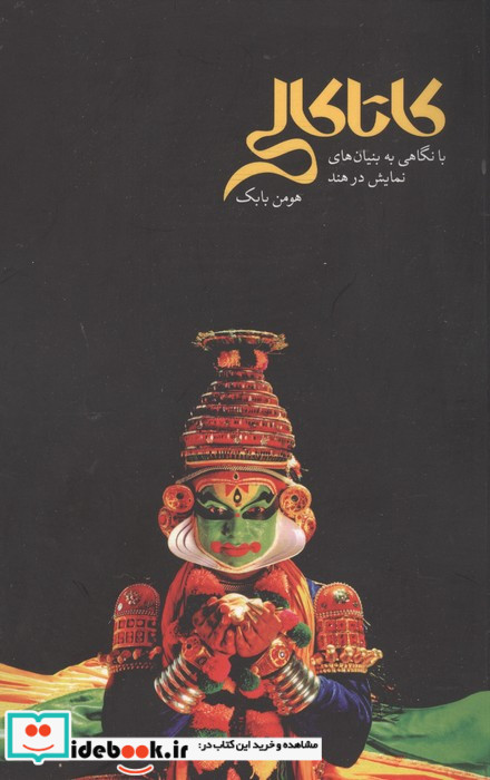 کاتاکالی نشر پرما