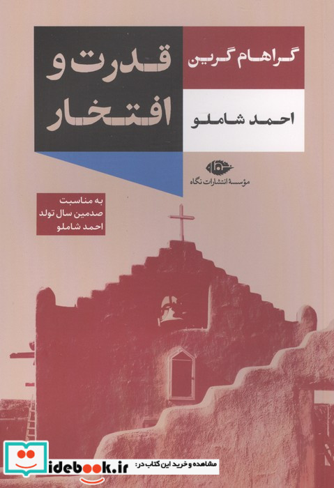 قدرت و افتخار شمیز