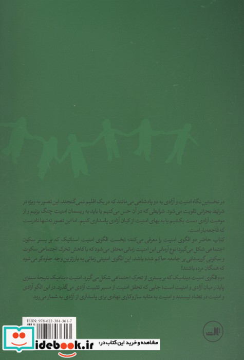 امنیت و آزادی