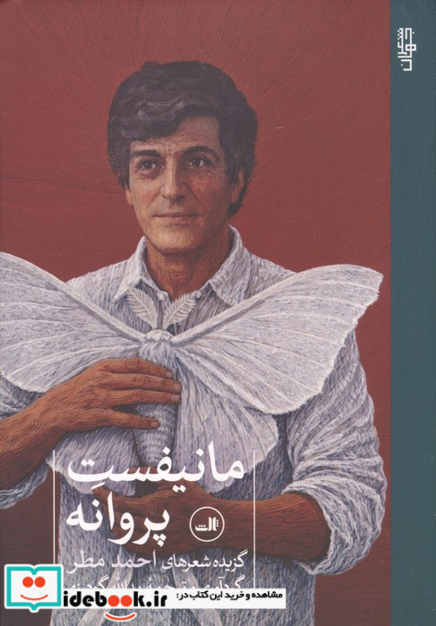 مانیفست پروانه