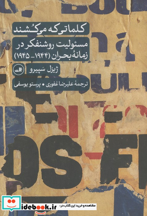 کلماتی که می کشند 