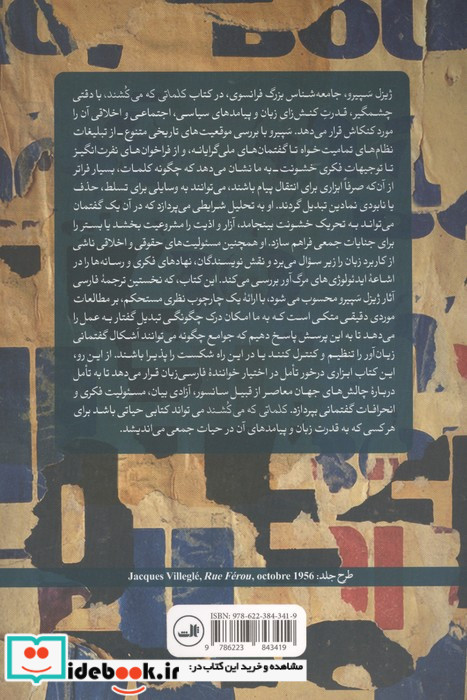 کلماتی که می کشند 