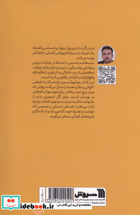 برادر گل