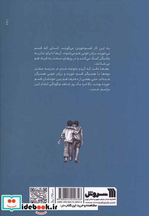اولین جنایت