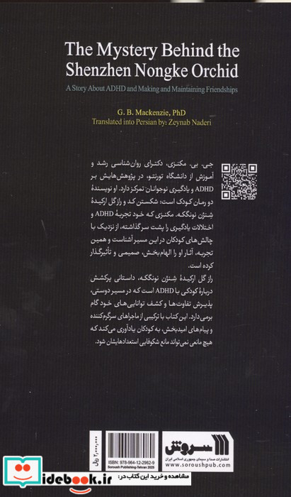 راز گل ارکیده شنژن نونگکه 