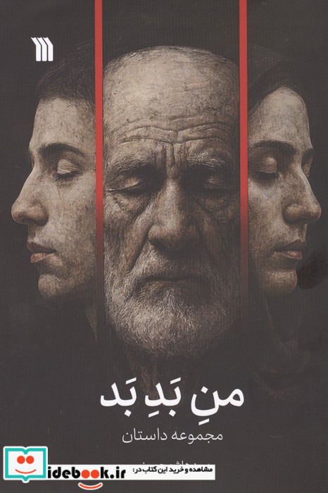 من بد بد