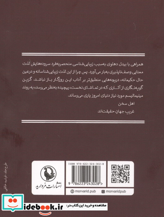 صید وهم 