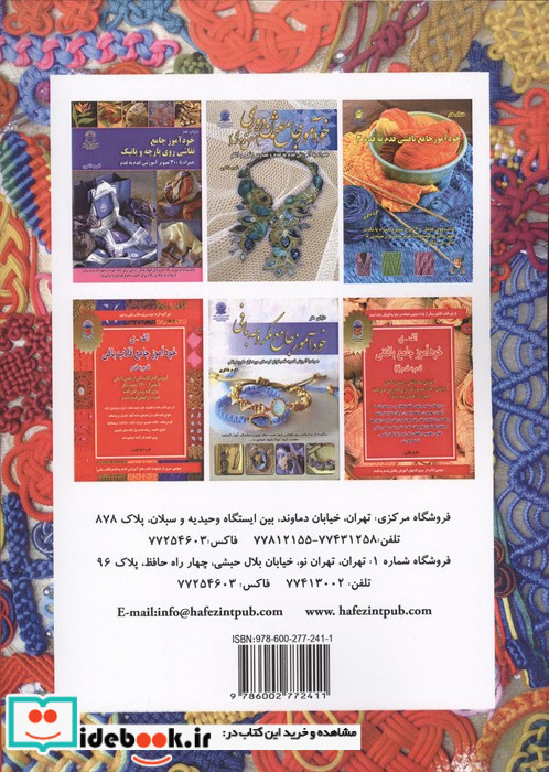خودآموز جامع گره های چینی