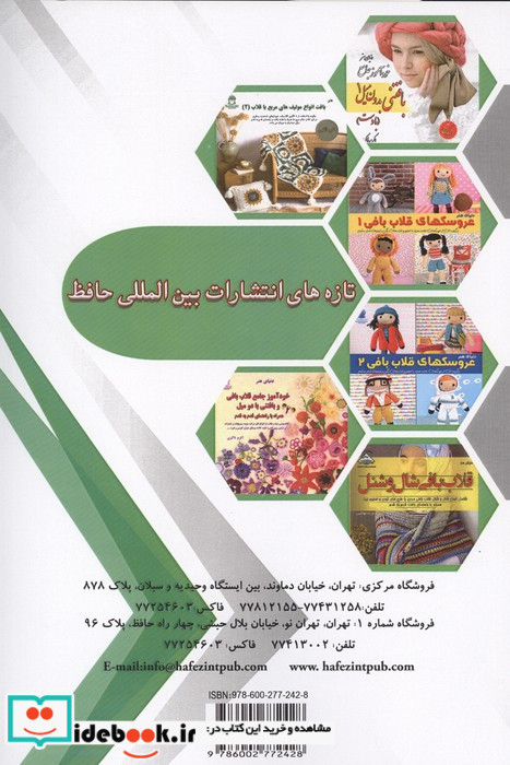 خودآموز جامع بافتنی دکوراسیون داخلی منزل