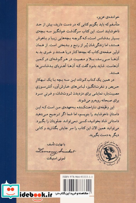 شروع ناگوار