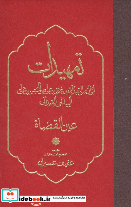 تمهیدات نشر مولی