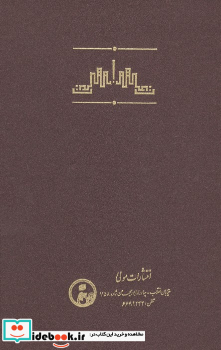 تمهیدات نشر مولی