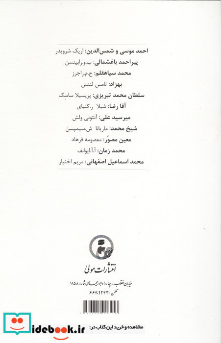 دوازده رخ 