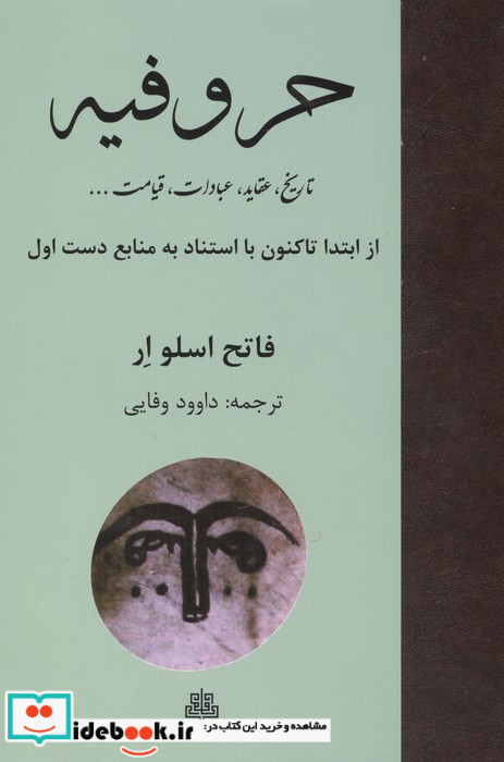 حروفیه نشر مولی