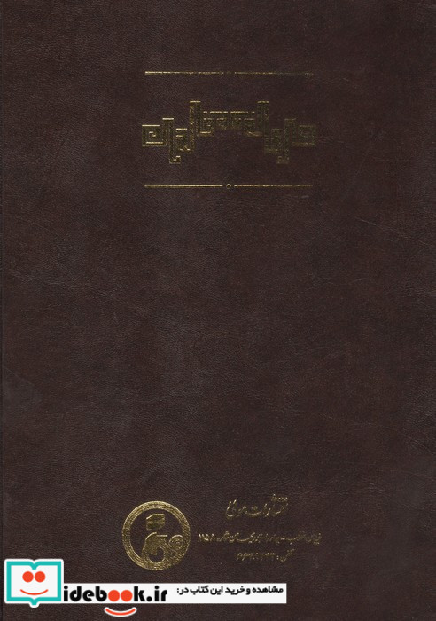 حروفیه نشر مولی