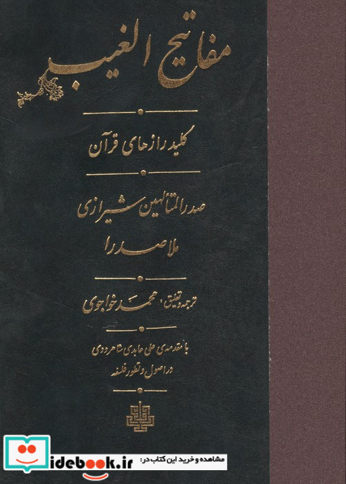 مفاتیح الغیب