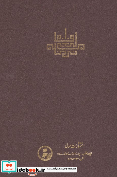 مفاتیح الغیب