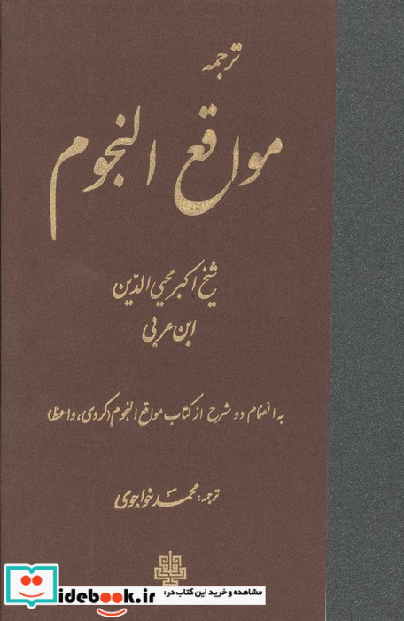 ترجمه مواقع النجوم