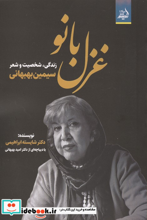 غزل بانو