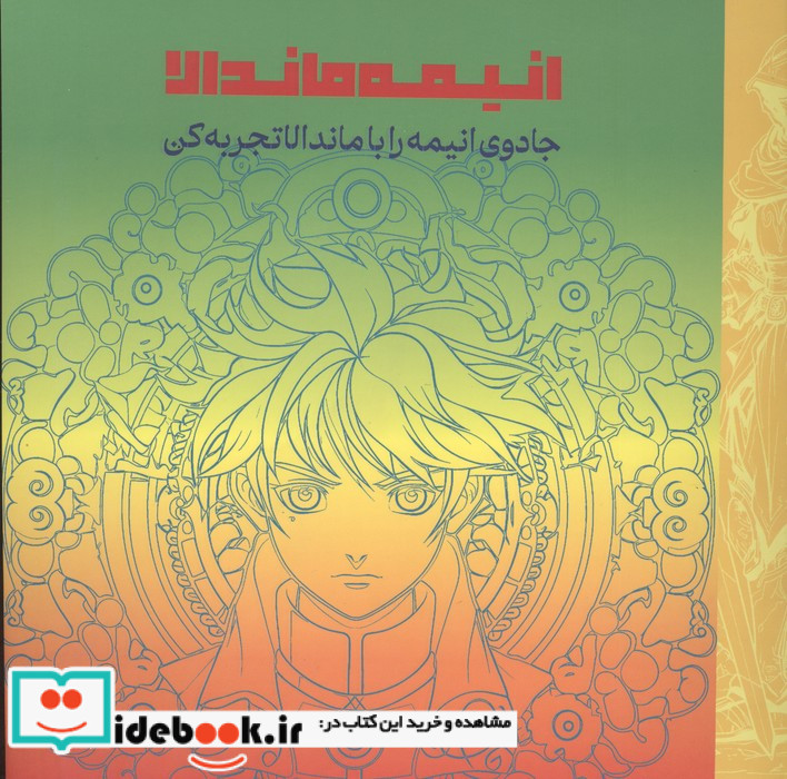 انیمه ماندالا 