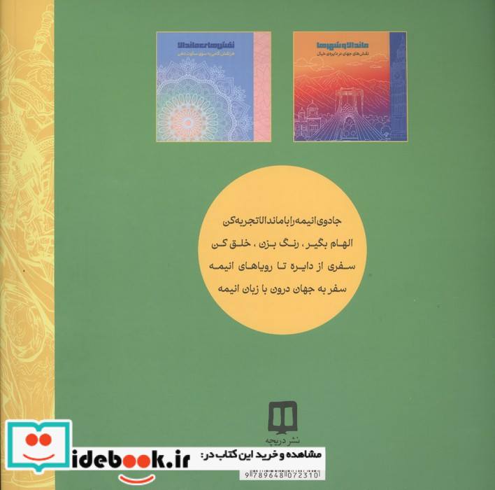 انیمه ماندالا 
