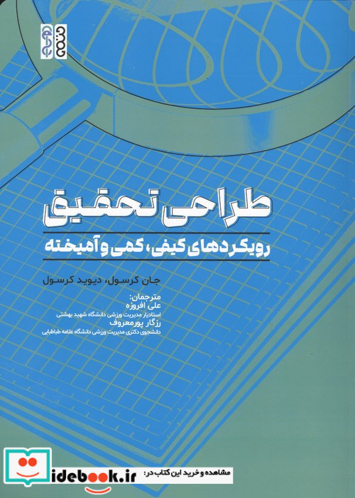 طراحی تحقیق 
