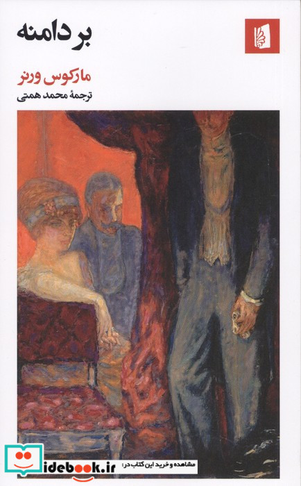 بر دامنه
