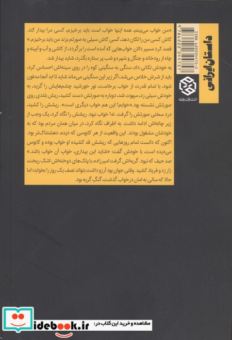 خشت و خون شمیز