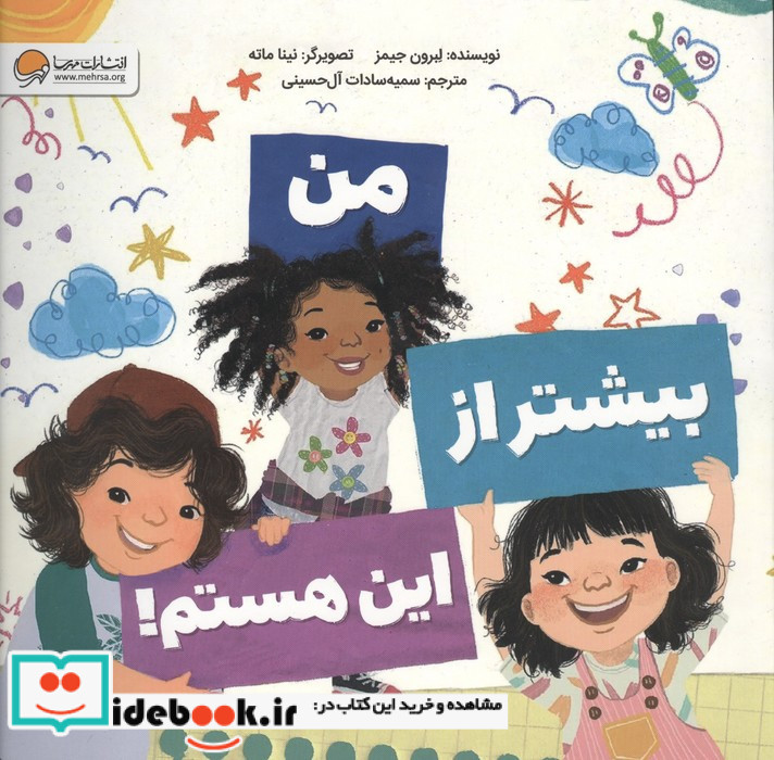 من بیشتر از این هستم
