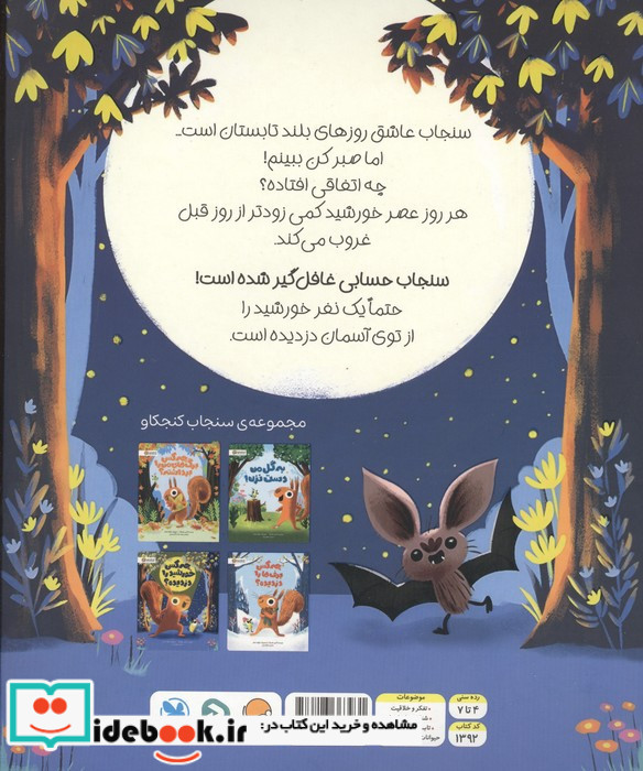 چه کسی خورشید را دزدیده