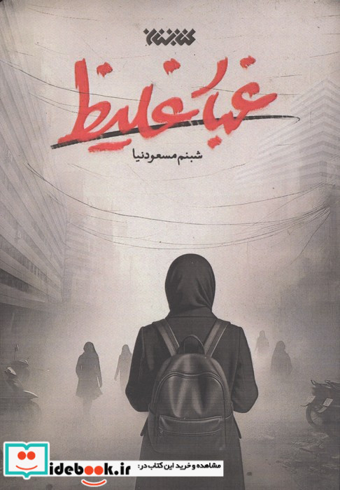غبار غلیظ