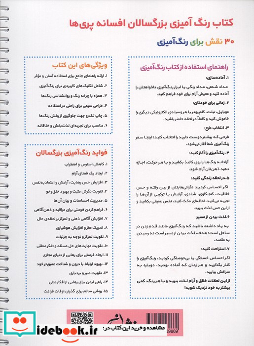 افسانه پری ها رنگ آمیزی برای بزرگسالان