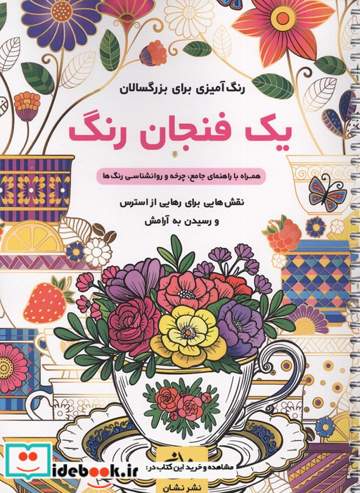 یک فنجان رنگ رنگ آمیزی برای بزرگسالان