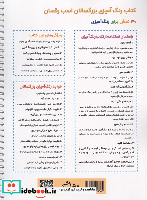 اسب رقصان رنگ آمیزی برای بزرگسالان