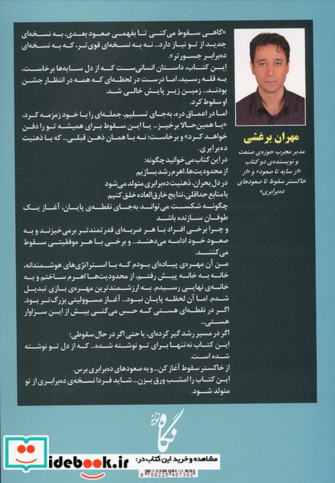 از خاکستر سقوط تا صعودهای ده برابری
