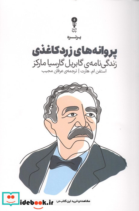 پروانه های زرد کاغذی