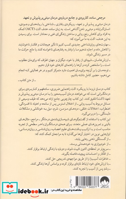 درمان تروما با رویکرد اکت