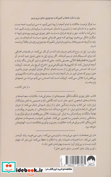 خلق چیزی شگفت انگیز