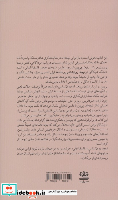 نیچه روان شناسی و فلسفه اولی