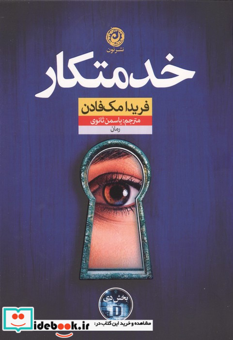 خدمتکار نون