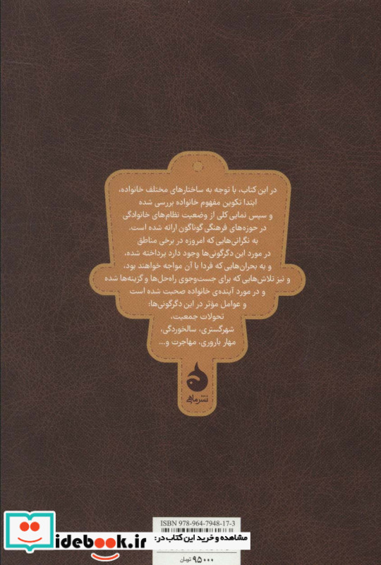 تحولات خانواده