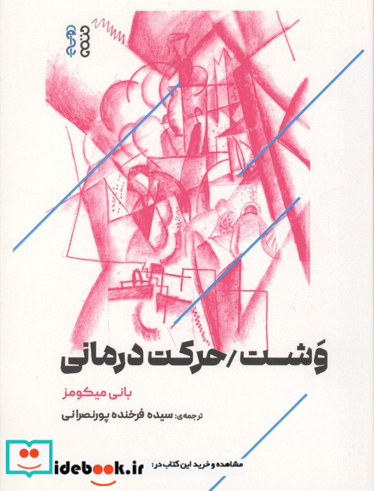 وشت حرکت درمانی