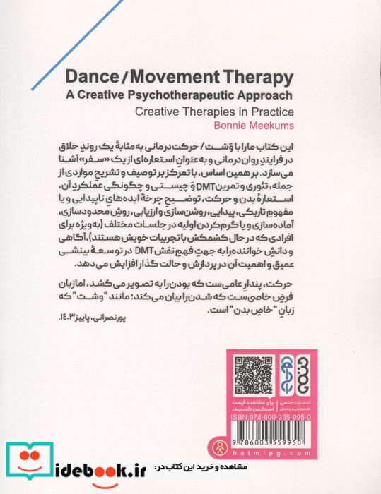 وشت حرکت درمانی