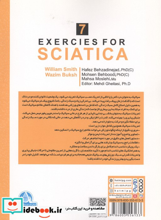 چگونه درد سیاتیک خود را درمان کنیم